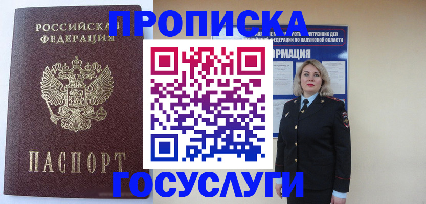 временная прописка в Богородицке